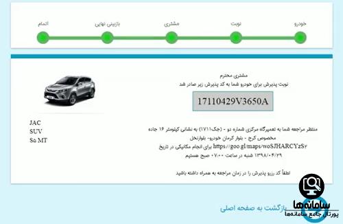 نحوه دریافت نوبت دهی از نمایندگی های کرمان موتور